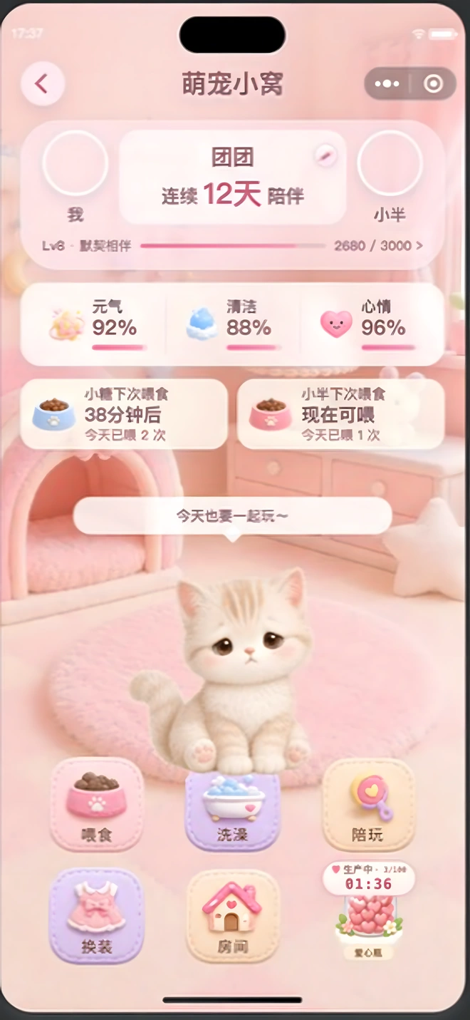 半糖情侣萌宠小窝真实小程序页面